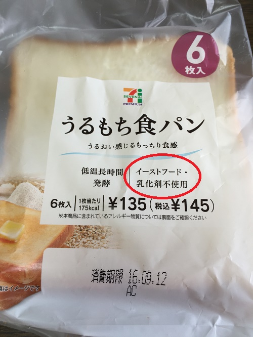 イーストフード・乳化剤不使用の食パン