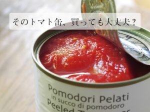 離乳食でトマト缶は危険!? トマト缶の選び方、ペーストやソースの使い方は？