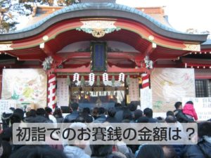 初詣での作法。お賽銭の金額？鈴は鳴らす？何回手を叩く？願い事はしちゃダメ？