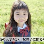 小学校の入学祝い男の子・女の子におすすめのプレゼント一覧