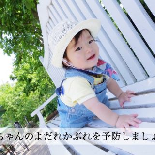 赤ちゃんのよだれかぶれがかわいそう 予防するには 早く治す方法は 楽しい子育て応援ブログ こそだねっと