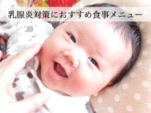 乳腺炎とは？乳腺炎に効く食事とマッサージのやり方