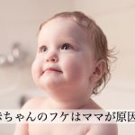 赤ちゃん用おすすめ保湿剤一覧！フケや乾燥肌にも効く保湿剤はこれ
