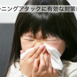 子供のモーニングアタック対策！おすすめは漢方薬！